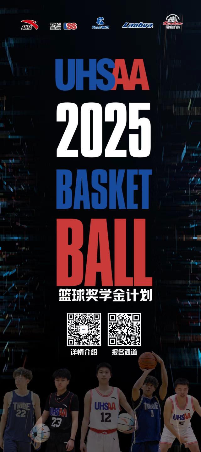 半岛体育 - 半岛体育官方网站 - Bandao AP-2025全球高中体育联盟（UHSAA）篮球奖学金计划启动
